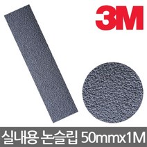 [AAY_2810387] 3M 실내용 미끄럼방지 테이프 실내미끄럼방지 논슬립패드 미끄럼방지테이프 논슬립테이프 논슬립미끄럼방지