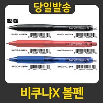 펜텔 비쿠냐X 볼펜, BX105C-C 블루 0.5mm, 1개