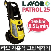 라보 고압세척기 PATROL25 165BAR 고압분사기 자흡식세차기 가정용세차기