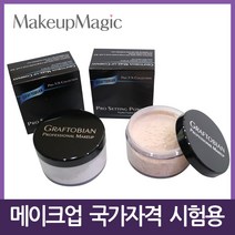 메이크업 국가자격증 페이스/루스/셋팅/투명 파우더, Skin Tone Dark 0.5oz (20g)