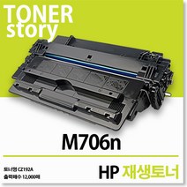 제이컴퍼니 M706n 신재생토너, 흑백, 1개