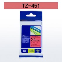 브라더 라벨테이프TZ테잎 TZ-151, TZ-451(빨강/검정), 24m