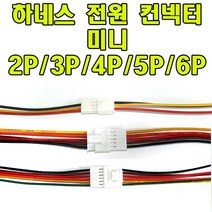 하네스케이블 국산 하네스컨넥터.드론케이블.조명부품.자동차DIY.전원케이블, ⑦ 소 2P(암숫1조), 1개