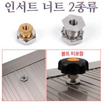 [낚시야놀자] 인서트 너트 2종류 (내경 6mm 8mm용) 낚시 좌대 튜닝