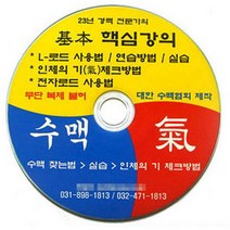 기모아 수맥 동영상 강의 CD 수맥추 수맥탐사봉 수맥탐지봉 펜듈럼 수맥탐지기, 1개