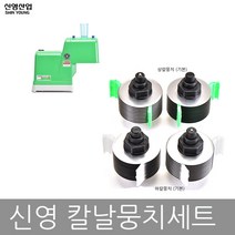 신영산업 그린파절기 교체용 칼날 뭉치세트 SY-0511 SY-1008(부품), 하 칼날뭉치 1조