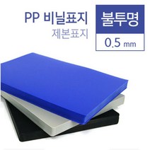카피어랜드 와이어제본기 WS-3300 3대1 정품 와이어제본링소모품 제본표지, 1개, D03-PP표지-A4-불투명 검정-0.5mm(100장)
