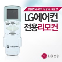 파트너 LG 에어컨 리모컨