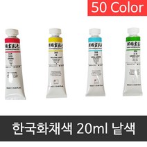 신한 전문가 한국화채색 20ml 낱색, 312번