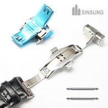 12mm~22mm 스테인레스 디버클 원터치버클 / 버클만판매 시계핀2개포함
