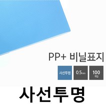 카피어랜드 와이어제본기 WS-3300 3대1 정품 와이어제본링소모품 제본표지, 1권, B01-PP비닐-A4-사선 투명-0.5mm(100장)