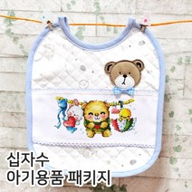 더스티치 십자수아기용품패키지, 05_곰돌이턱받이-하늘, 1set