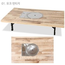[파스텔우드] 가정용 접이식 불판테이블 불판탁자 접이식식탁, 오크 빈티지