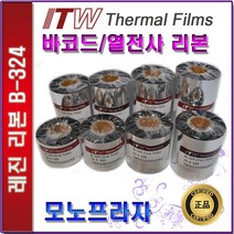 ITW B324 레진리본 열전사리본 바코드리본, 1롤, B324 110mm x 300M
