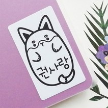 꼬모네임 애니멀 네임스티커 동그리, 애니멀 네임스티커 동그리 화이트 |애니멀 동그리, 1세트
