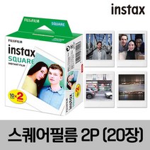 인스탁스 스퀘어필름 2P, 1개