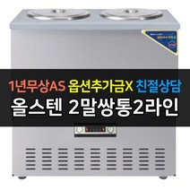 [우성] 업소용냉장고 육수냉장고 2말쌍통2라인 WSR-212 올스텐, WSR-212[올스텐]