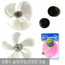 기타 선풍기날개, 999개, 14인치 한일용선풍기날개 9파이 3엽