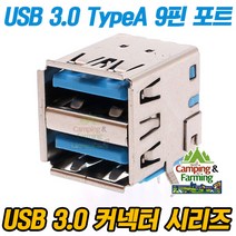 USB 3.0 타입A 9핀 PCB용 2포트 USB포트 수리용(암잭)