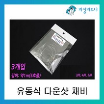 피싱파트너 유동식 광어 다운샷채비 광어다운샷, 유동식 다운샷채비 와이드훅4/0(3개입)