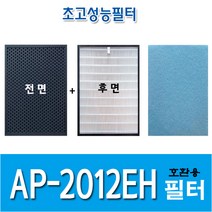 코웨이 공기청정기 호환용필터 AP-2012EH (옵션확인), 복합필터2