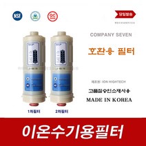 이온수기필터 BTM-101E 바이온텍 101T 대체 이온수기용 교체 필터, 9999, B-500 1차