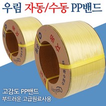 국산 PP밴드 포장끈 자동밴딩끈 15mm 1개, 엘로우
