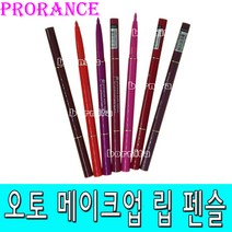 프로랑스 메이크업 오토 립 라이너 펜슬 립펜슬, 31퍼플, 1개