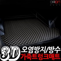 다온굿즈 입체퀼팅 가죽트렁크매트_쉐보레차종, 올란도, 블랙+골드스티치