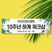 애니데이파티 여행 워크샵 행사 모임 현수막, 숲의노래