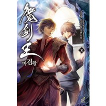 마검왕 30:나민채 퓨전무협 장편소설, 드림북스