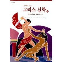 동화로 읽는 그리스 신화 16(테세우스와 페르세우스 2), 파랑새어린이