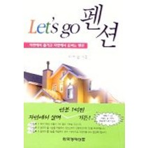 LETS GO펜션, 한국경제신문사, 이학순