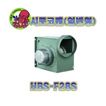 혜성펜테크 HBS-F28S.소형.시로코팬.송풍기.닥트.환풍공조시스템, 1개