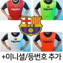 고급형 바르셀로나 팀조끼