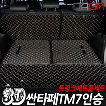 아이빌 싼타페TM 트렁크매트 풀세트 2열등받이+트렁크매트, 브라운, 7인승분리형