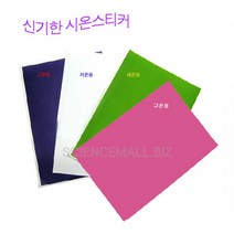 [사이언스몰] 시온스티커 [저온 고온 체온], 고온용(분홍)