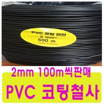 국산 2mm코팅연선 분재철사 pvc코팅철사 원예화훼철사