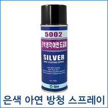 다파라닷컴 아연방청스프레이, 은색
