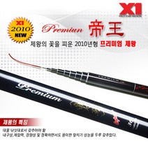 해원 프리미엄제왕 민물민대 30~38 민장대, 30