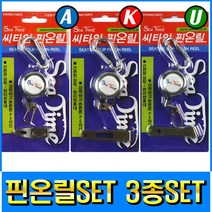 피싱79 핀온릴SET 라인커터 핀온릴 씨타임핀온릴, 규격, 씨타임핀온릴세트 K세트