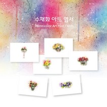 모두카피 수채화엽서 포토엽서 사진엽서 인테리어엽서 봉투포함 50장set AS-02, 백봉투(흰색50장set-장당40원)