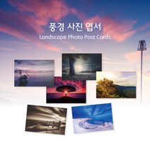모두카피 풍경엽서 사진엽서 디자인엽서 인테리어엽서 봉투포함 50장set AS-04, opp비닐봉투(무료제공)