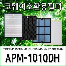 코웨이청정기호환필터 APM-1010DH 1년사용분, 헤파1+탈취1+항균미디엄2+부직포6
