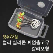 빡빡이낚시 72알 컬러실리콘 찌멈춤고무 칼라 O형 칼라O형72알찌멈춤고무