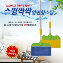 스윙싹싹 양면 청소밀대+패드2P, 1개
