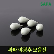 싸파 야광추 모음전/야광봉돌 낚시추