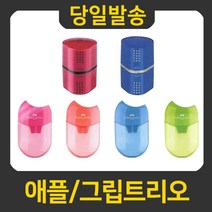 파버카스텔 그립트리오 애플 연필깎이, 애플(색상랜덤), 1개