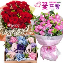 꽃뜨랑 생일꽃다발 축하꽃상자 꽃배송 꽃도매 기념일꽃다발 전국당일꽃배달, 군읍면리 추가금