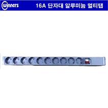 위너스 위너스-16a 3000w 단자대형 알루미늄 멀티탭 2구4구6구10구-(랙용 렉용 서버(전선없음-조립용멀티탭 제작용멀티탭-선은 따로 구매하세요), 10구
